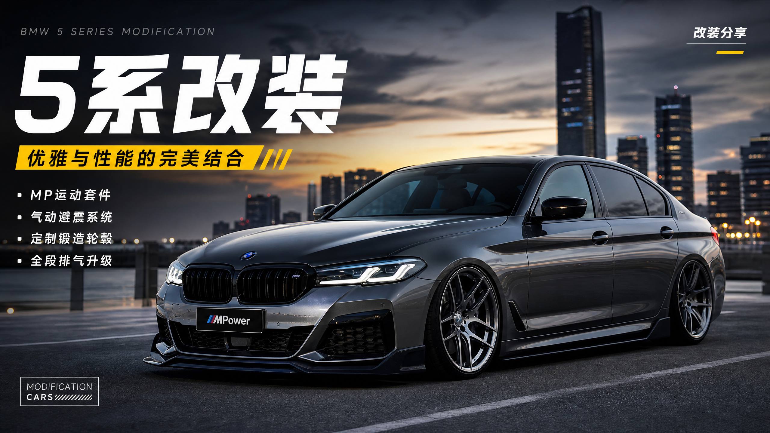丝瓜视频 【轿车改装视频教程】丝瓜视频宝马M3改装全程视频，运动套件+排气升级演示